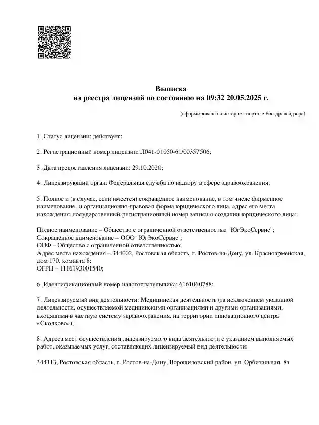 Санитарно-эпидемиологическое заключение клиники Санитарно-эпидемиологическое заключение