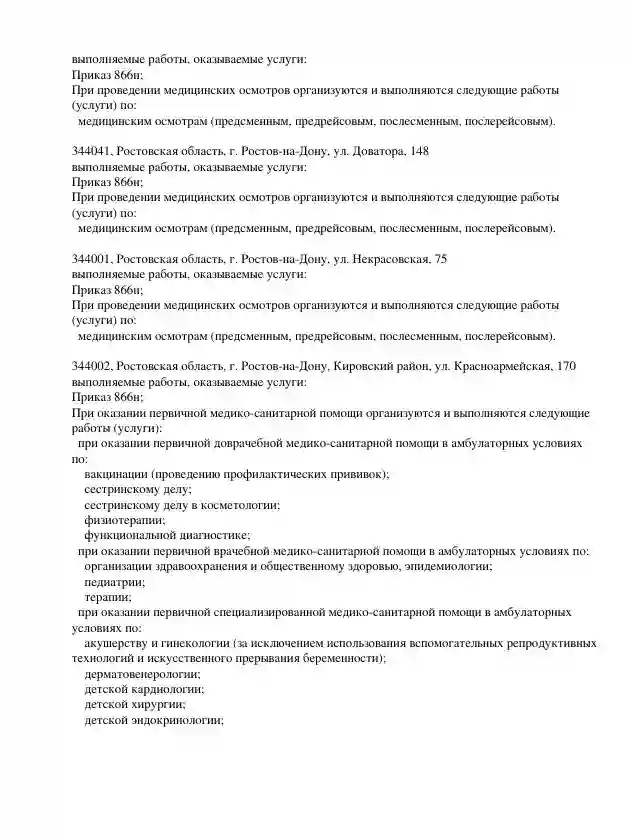 Санитарно-эпидемиологическое заключение клиники Санитарно-эпидемиологическое заключение
