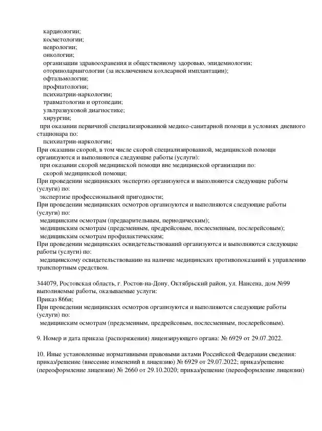 Санитарно-эпидемиологическое заключение клиники Санитарно-эпидемиологическое заключение