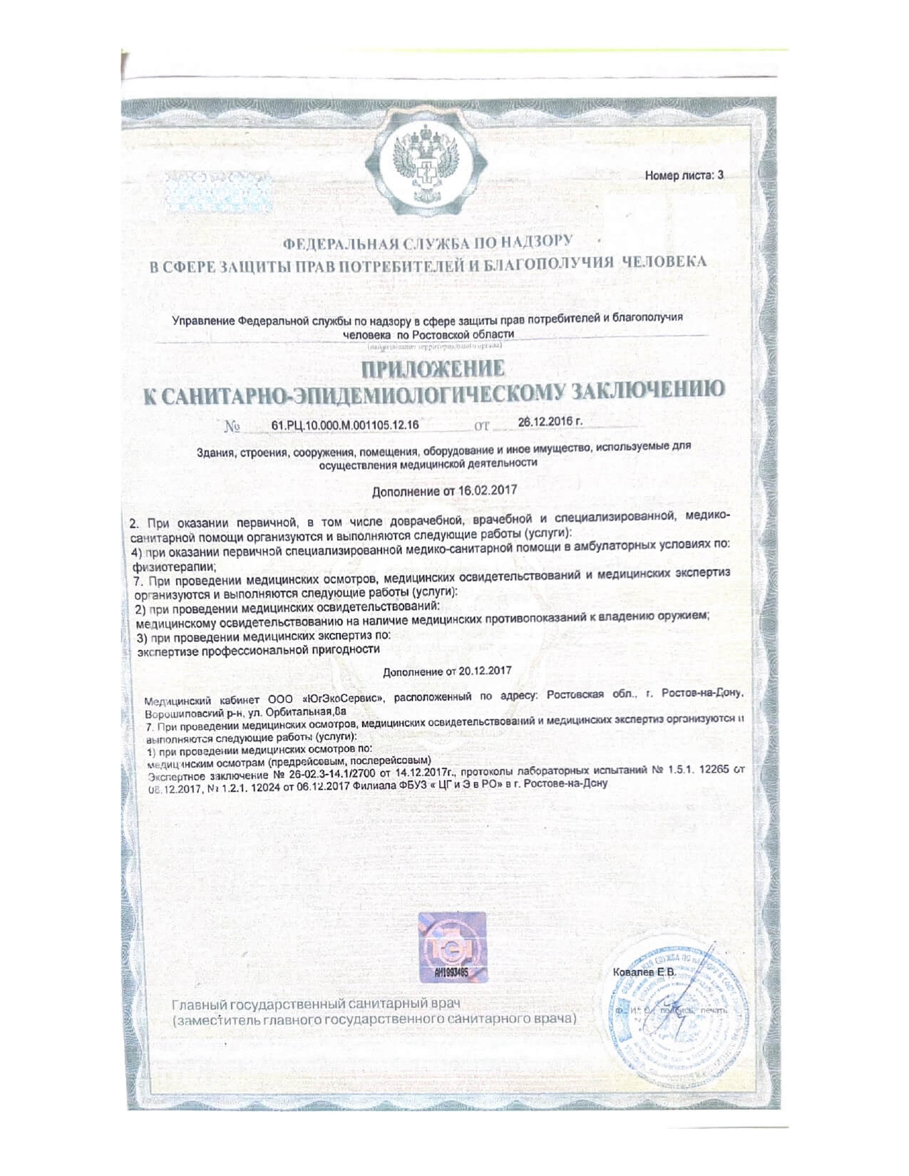 Лицензия на медицинскую деятельность Лицензия клиники Дельта